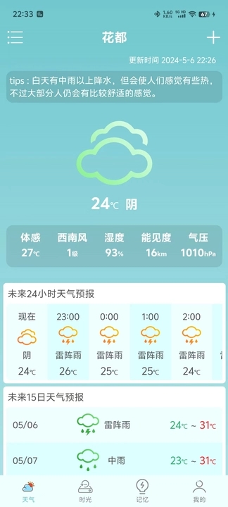 诗诗天气