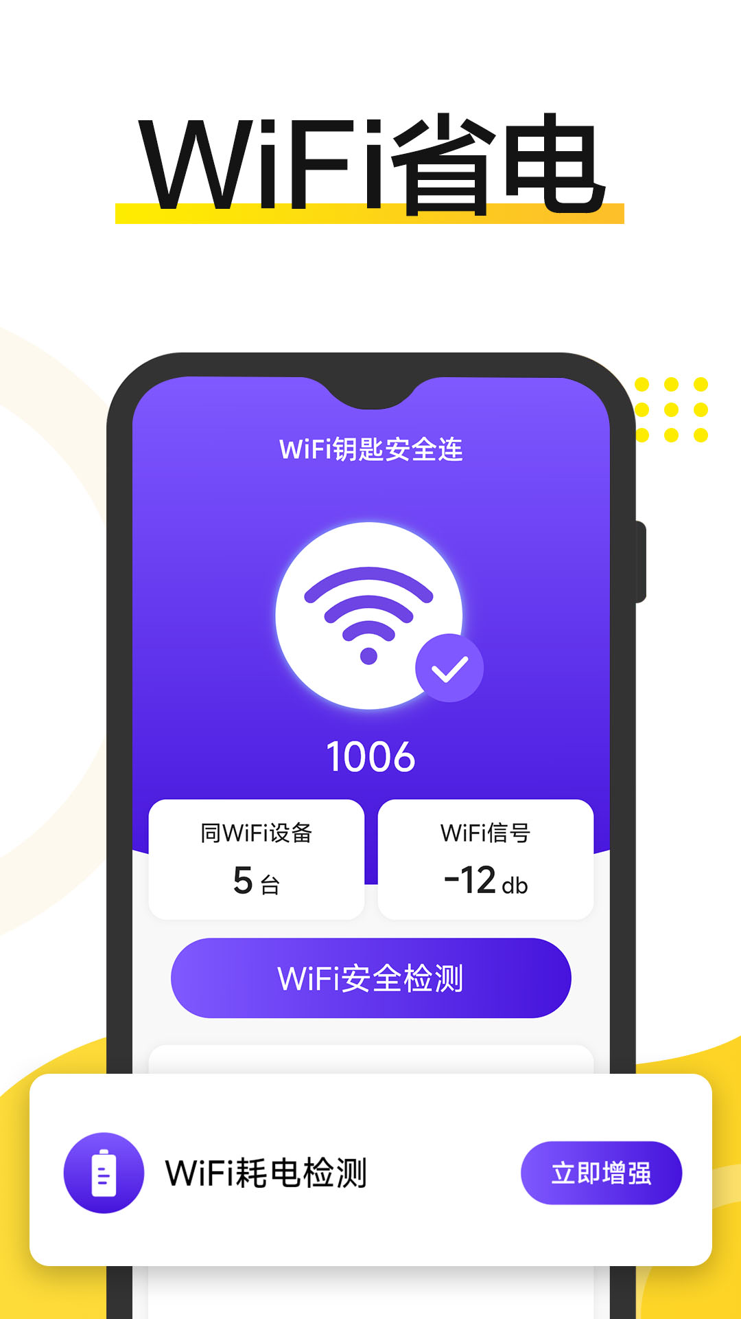 WiFi钥匙安全连