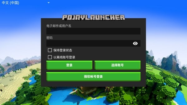 pojavlauncher启动器