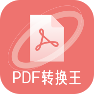 极速PDF转化王免费版 V1.0.2