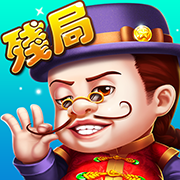 可乐斗地主残局版 V1.3.6