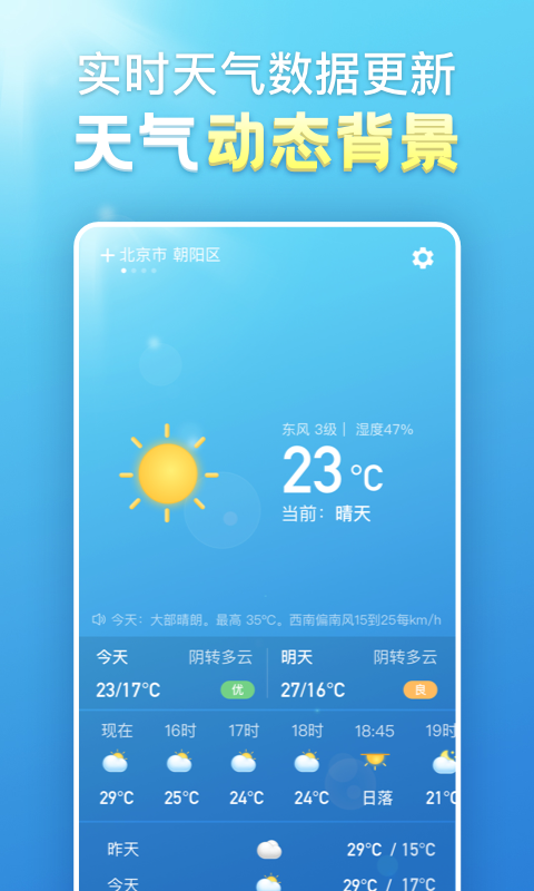 天气预报