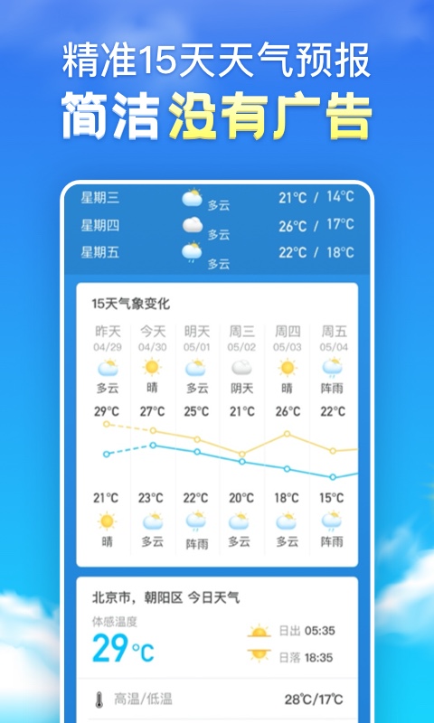 天气预报