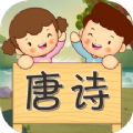 宝宝唐诗听学免费版 V1.0.5