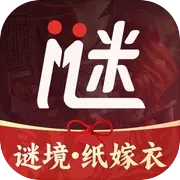 谜境纸嫁衣ios双人版 V1.39.0