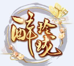 醉玲珑ios版 V1.0.0