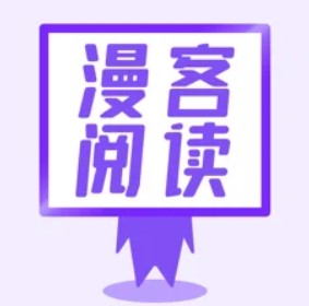 漫客阅读器在线阅读版 V1.2.2