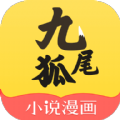 九尾狐阅读官方版 V1.0.9.100