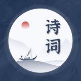 古诗词精选免费版 V1.0.2