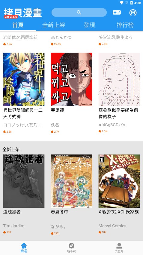 拷贝漫画