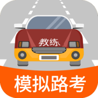 科目三路考学车破解版 V1.6.3