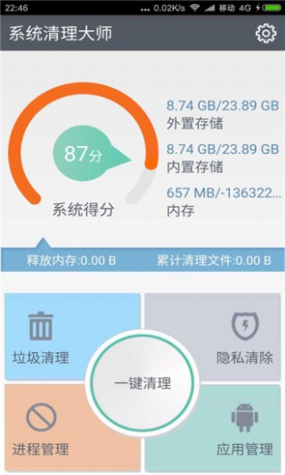 系统清理大师