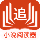 小说阅读器追书免费版 V1.1