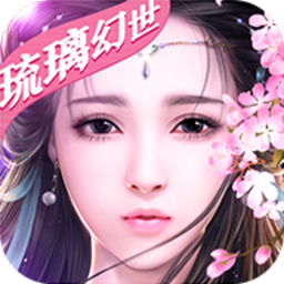 琉璃幻世无限金币版 V1.0.4