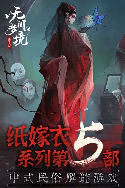 无间梦境游戏