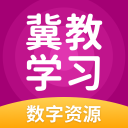 冀教学习 V5.0.9.5