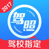 车轮考驾照ios官方版 V6.7.8