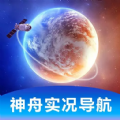 神舟实况导航官方版 V1.0.0