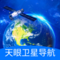 天眼卫星导航免费版 V1.0.0