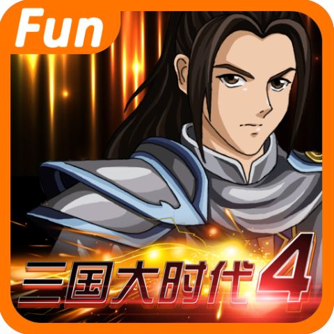 三国大时代4破解版 V1.0.0.0