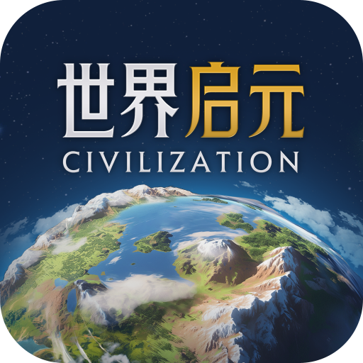 世界启元无限金币版 V0.10.6892