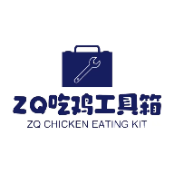 ZQ吃鸡工具箱免费版 V1.7.0