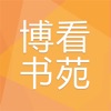 博看书苑免费版 V8.8.1