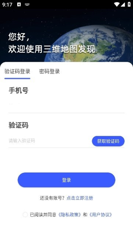 掌中地球全景地图