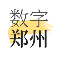 数字郑州精简版 V1.7.2