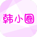 韩小圈免费官方版 V2.0