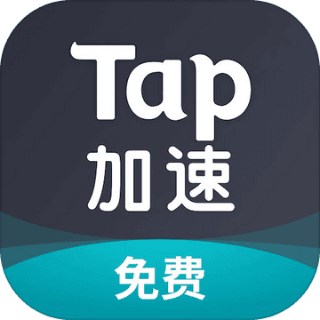 tap加速器ios版 V3.8.4