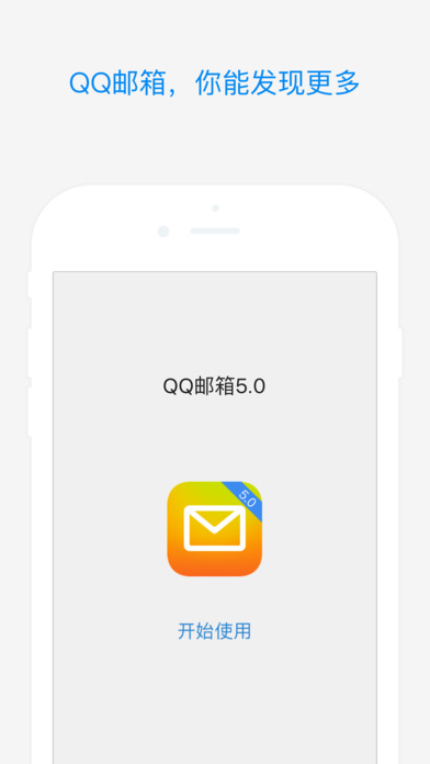 QQ邮箱