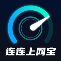 连连上网宝ios版 V1.0.3