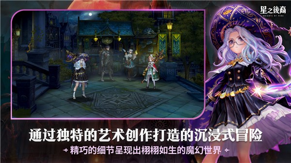 星之后裔2：吠陀骑士