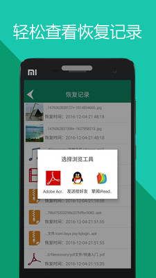 手机文件恢复