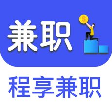 程享兼职ios版 V1.0