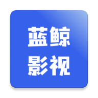 蓝鲸影视在线观看版 V2.9.0