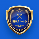 国家反诈中心ios官方版 V1.4.0