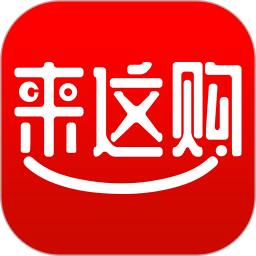 来这购精简版 V1.65