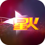 星火直播ios海外版 V2.5.3