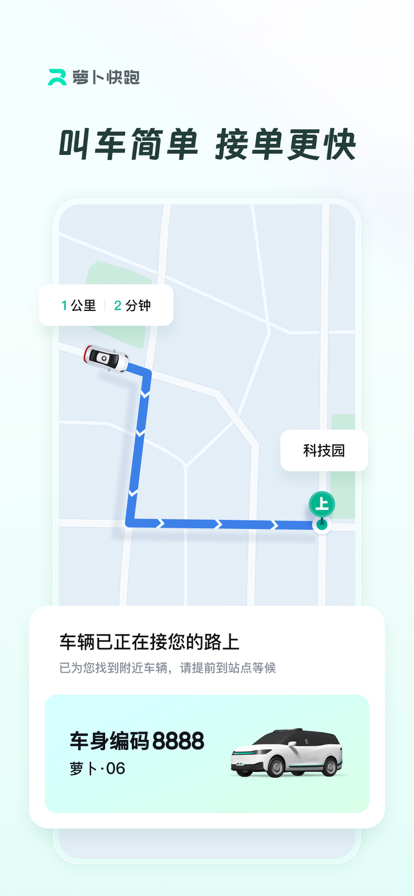 百度萝卜快跑