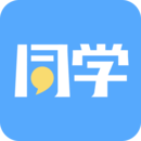 同学帮官方版 V5.0.3