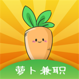 萝卜兼职官方版 V1.0.1