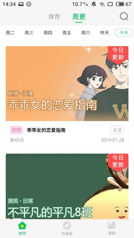 金珂漫画