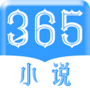 365小说永久免费版 V1.0