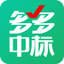 多多中标ios版 V5.0.9