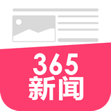 365新闻官方版 V1.0.1