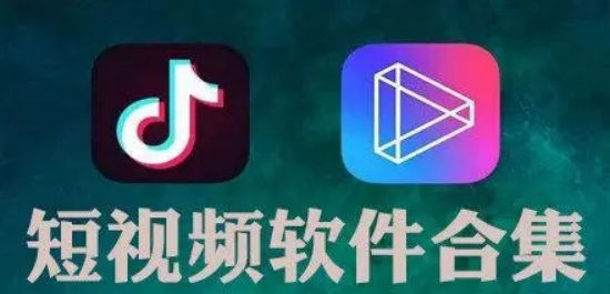 免费的短视频软件app下载