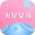 火星女频免费版 V2.6.5