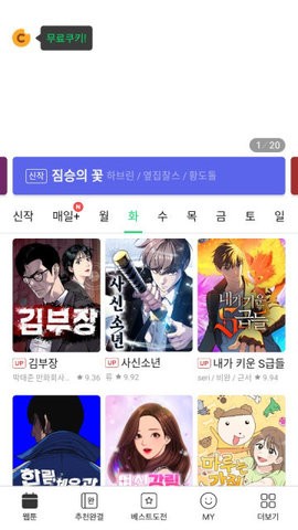 WEBTOON